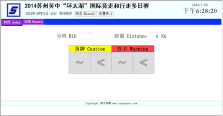 竞赛实时判罚与罚停系统